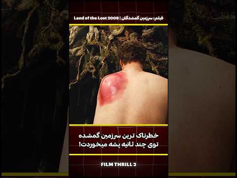 اگه توی این جزیره پشه نیشت بزنه کارت تمومه