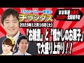 メッセンジャー黒田のチラシダス #3