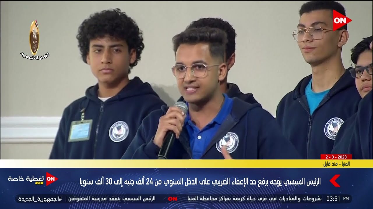 الرئيس السيسي يتفقد مدرسة المتفوقين بالمنيا الجديدة ويشهد عدد من العروض | الخميس 2 مارس 2023