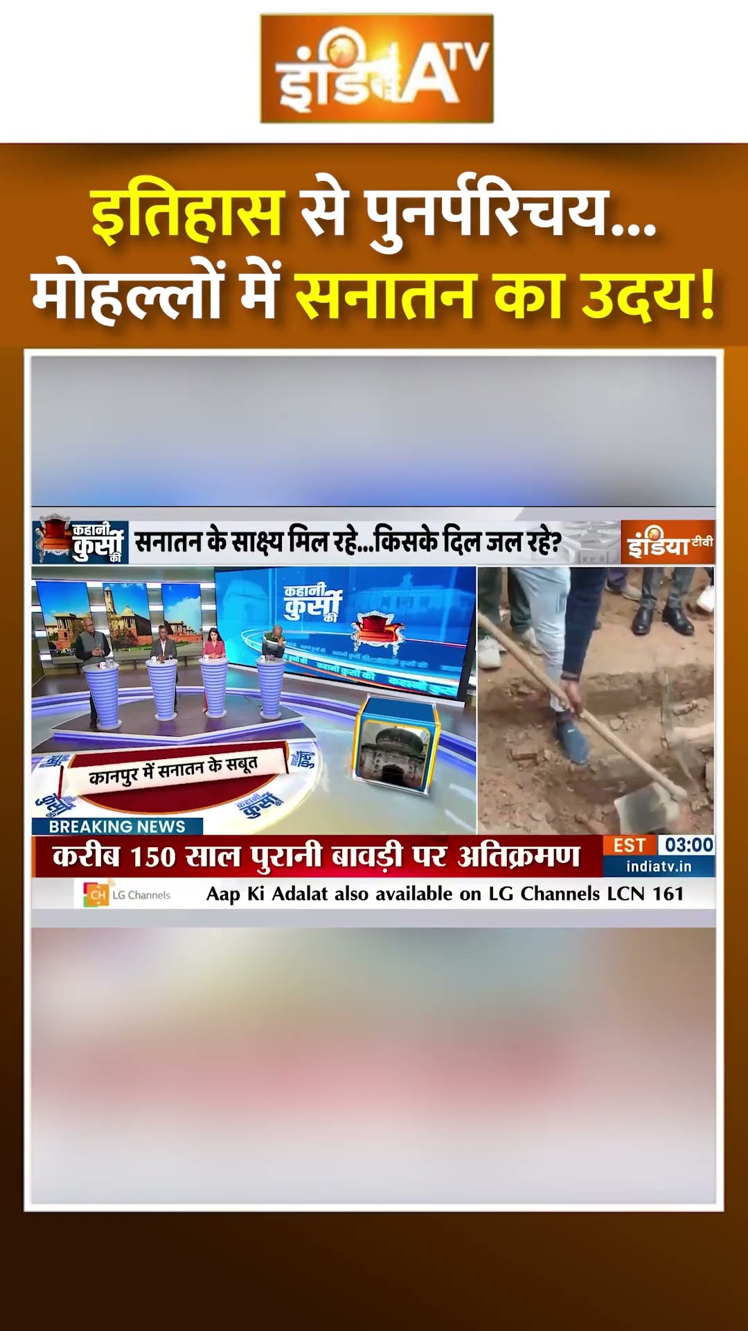 संभल..कानपुर..बरेली..अलीगढ़...सर्व सनातन! #upsambhal #stepwell #cmyogi #sanatan #bjp #shorts #kanpur