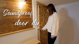 【Soundproof door DIY】防音扉をゼロから制作効果はいかに