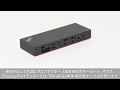 ThinkPad Thunderbolt 3 ドック 2のご紹介