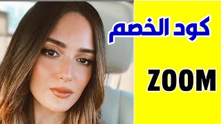 كود خصم أناس Ounass اونلاين (ZOOM)  + تجربتي معه