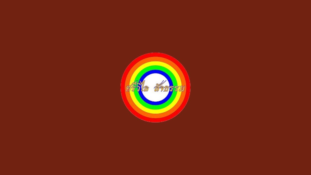 พุทธะสถานคลายทุกข์ทันใจ ไทรน้อย-นนทบุรี กำลังถ่ายทอดสด!