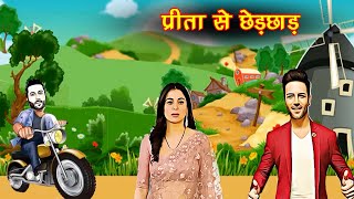 Kundali Bhagya Full Episode Today | Preeta से छेड़छाड़ |  Hindi Kahaniya