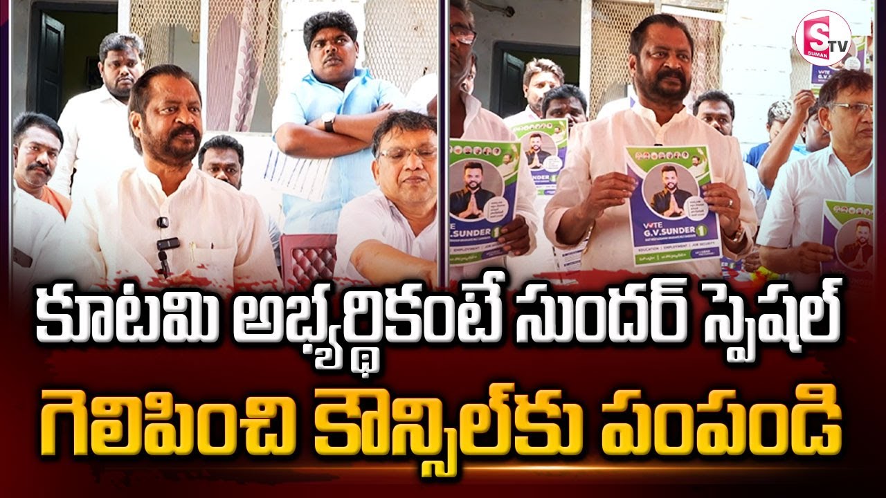 G.V.Harsha Kumar About MLC Candidate G.V.Sunder | Graduate MLC ...