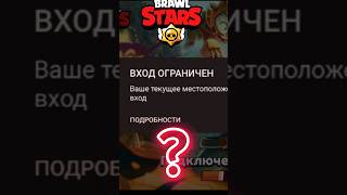 Как обойти блокировку Бравл Старс❗ #brawlstars #games #mma #бравлстарс #блокировка #впн #днс