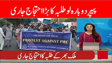 #ShameOnPMc - National MDCAT 2021 Latest News - Students Protesst Against PMC - Reconduct MDCAT 2021