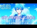 【感動】敗北ヒーローをピアノだけにしてみると......エモい......💙〖ころちゃん〗〖すとぷり〗