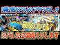 【ポケポケ】勝率82%のアクジキング&ソルガレオ。天才過ぎる採用理由でまたもや最強コンビを生み出してしまいました【デッキ紹介/Pokémon Trading Card Game Pocket】