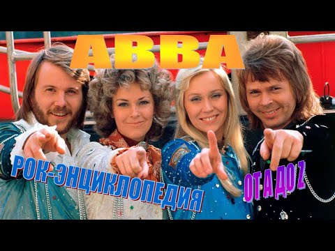 Wideo: ABBA: Historia Powstania, Członkowie, Rozpad Grupy