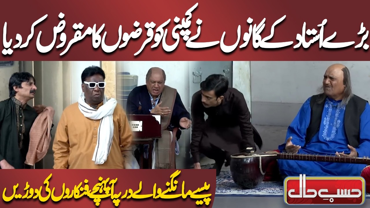 Baray Ustad Ke Ganon Ne Company Ko Qarzon Ka Maqrooz Kar Diya | Azizi | Hasb-e-Haal