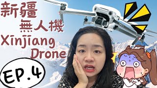 【Regret】Disaster occurred | Playing drone in border of Xinjiang 😱 Result turned out to be... (EP.4)