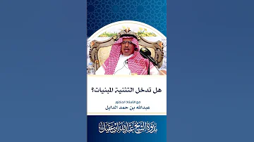 فوائد مختارة المثن يات التغليبي ة في العربي ة مع أ د عبدالله بن حمد الدايل 