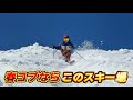【スキー】春コブの練習にマジでおすすめ！まだ2メートル程天然雪が残るアライマウンテンリゾート