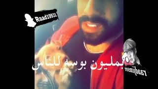 حالات واتساب الكلب مع رعد و يعلمكم الوفا