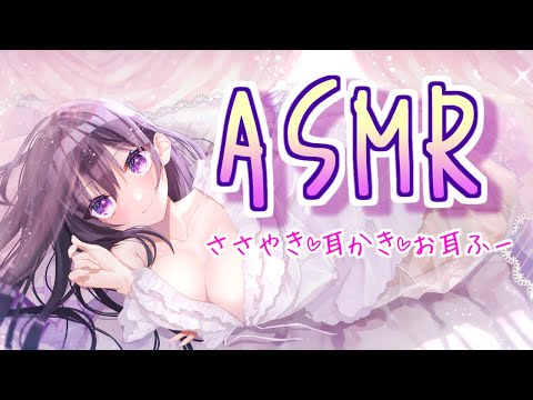 【ASMR/囁き声/耳かき】寝落ち大歓迎の囁き声配信【3dio/バイノーラル】