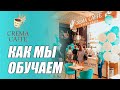 Как проходит запуск и обучение кофеен Crema Caffe. Обучение персонала кофейни