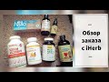 Обзор заказа с iHerb | распаковка айхерб, витамины для детей, Maxi Hair plus | Наталья Бубнова