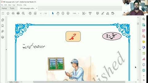 Hamd Class 4 | Modelled Reading | حمد | بلند خوانی