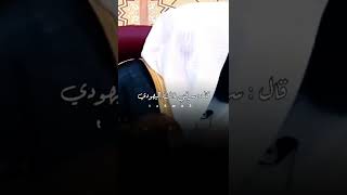 بدر المشاري - لا تكن للخائنين خصيما