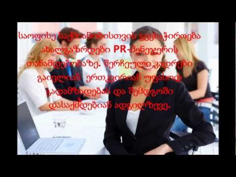 ვაკანსია ოფისში! იჩქარეთ!