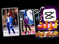 كيف تسوي ترند كاب كات How To Make A Trend Cap Kat كيف تسوي ترند كاب كات How To Make A Trend Cap Kat
