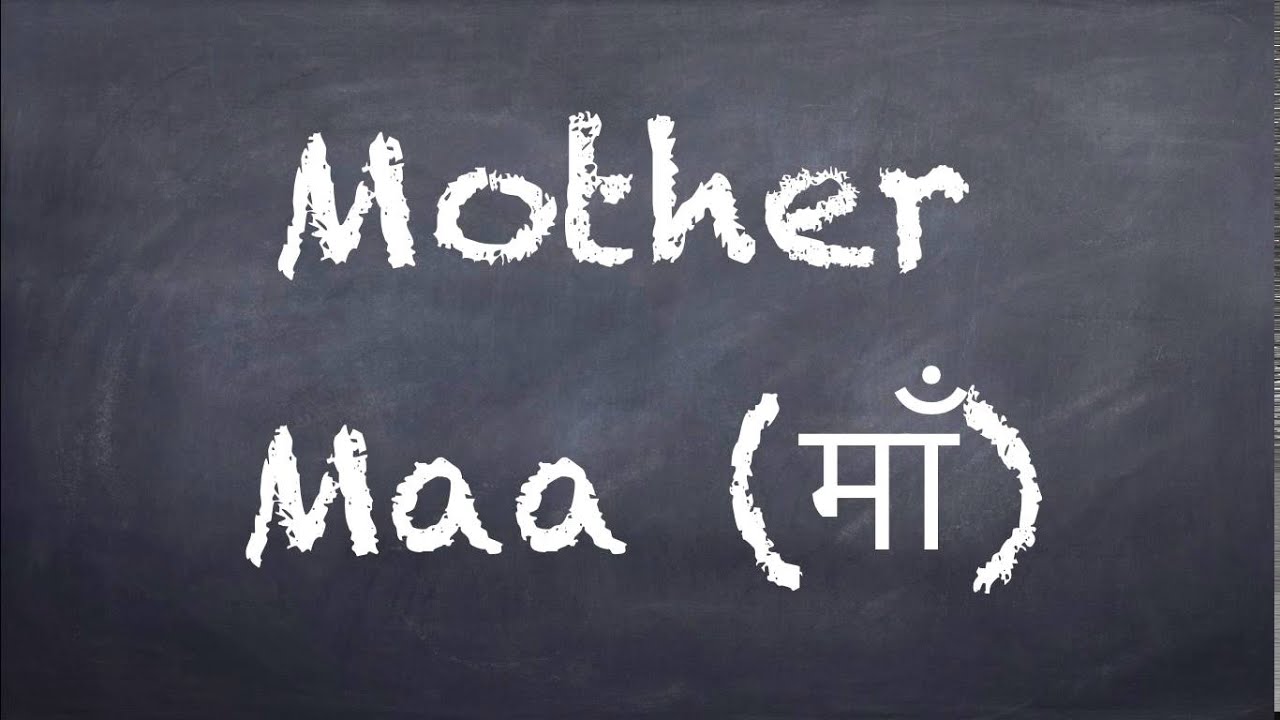 mother in hindi