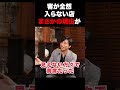 お客さんが入りにくいお店は、〇〇が原因だった... #浄化 #スピリチュアル #柳生忠司