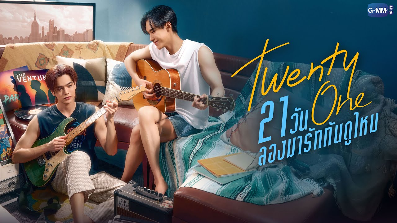 Twenty One 21วัน ลองมารักกันดูไหม | GMMTV 2026