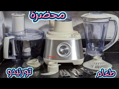 اعرف مكونات محضرة الطعام تورنيدو 1000وات وطريقة تشغيلها وشوف تختار ايه