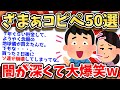 【2ch面白いスレ】他人の不幸こそ面白いw腹を抱えて笑えるざまぁコピペ50連発【ゆっくり解説】