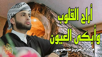 تلاوات باكية بصوت القارئ الباكى #عبدالعزيز_سحيم #الرحمن #الملك #تريند_اليوم #الجزائر_اليوم