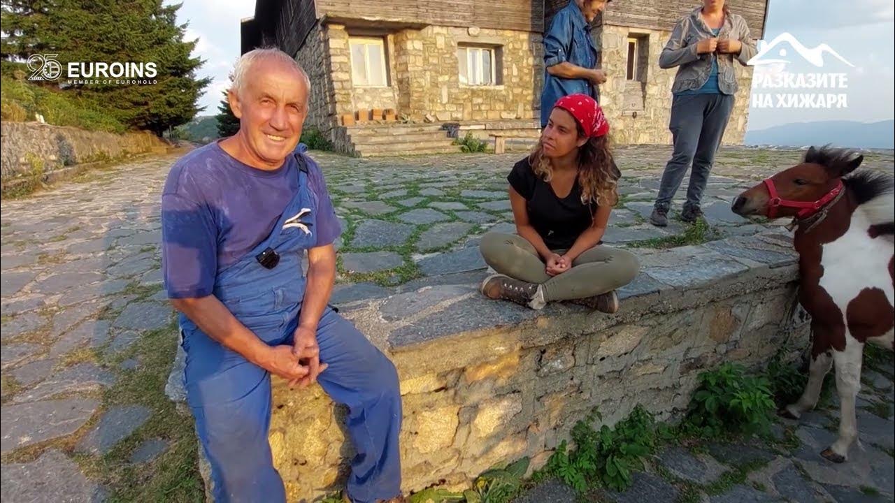 Разказите на хижаря в хижа Козя стена - YouTube