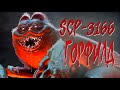 [фонд SCP] scp-3166 (Горфилд)