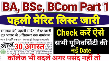 BA, BSc Part 1 Merit List 2022 Check - BA Part 1 Merit List 2022 Kab - Ug Part 1 Merit List 2022