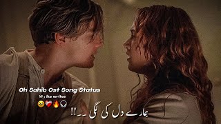 Video thumbnail of "Oh Sahib 🥺❤️‍🩹 Ost Song Status | Pakistani Drama Ost Song | New Best Whatsapp Status | Ost Song"
