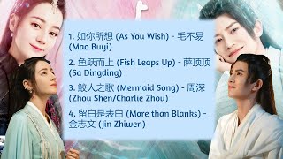 The Blue Whisper 与君初相识 OST Part 1 (与君初相识歌曲合集)