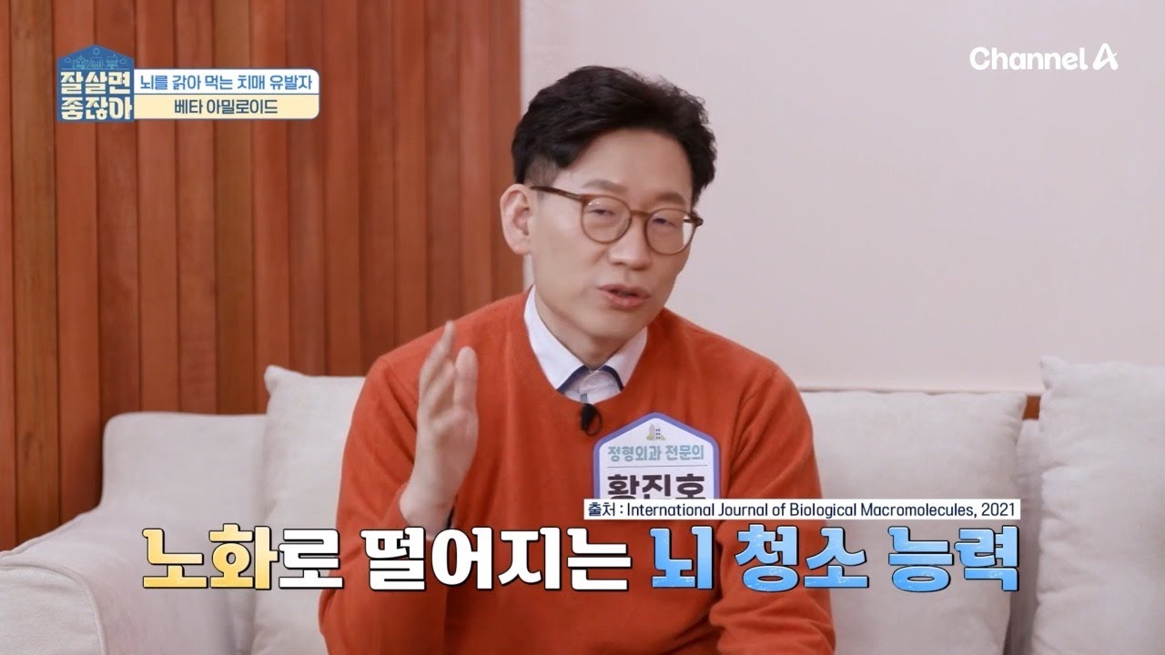 낮이나 밤이나 일하는 '뇌'! 노화로 뇌 건강은 무너진다?! 베일에 싸인 치매의 강력한 원인은? | 잘 살면 좋잖아 6 회