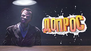 КАК ДОПРАШИВАЮТ МУСОРА - GTA 5 RP