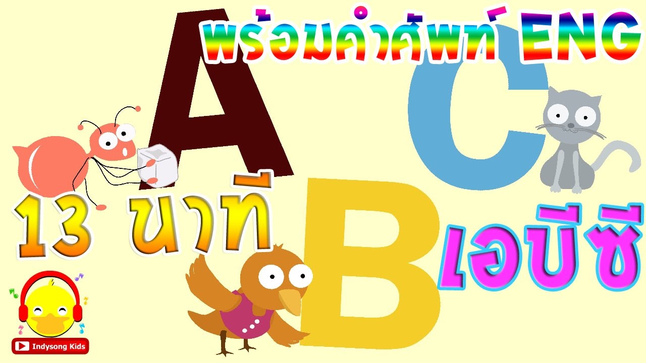 เพลง alphabet song เพลง alphabet song