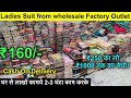 ₹160 में कोई नहीं देगा।CHEAPEST LADIES SUIT WHOLESALE MARKET IN DELHI। FANCY SUITS IN CHANDANI CHOWK