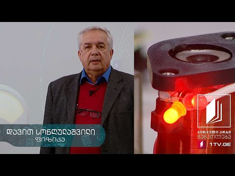 ვიდეო: ელექტრომაგნიტური ბომბი: მოქმედების პრინციპი და დაცვა