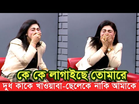 অপু বিশ্বাস রেগে একাকার হয়ে গেলো শাহরিয়ার নাজিম জয়ের বাজে কথায়। Apu Biswas Shakib Khan Bubly JOY BIR