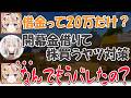 【切り抜き】完全に初動が読まれてて焦るポルカ/主催のししろんと看板文通しだす座長【尾丸ポルカ/獅白ぼたん/桃鈴ねね】#ホロ金策サバイバル2