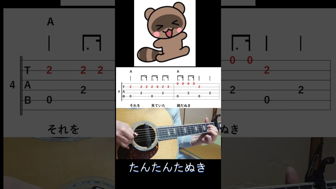 ぽく弾き××たい（たんたんたぬき） - YouTube