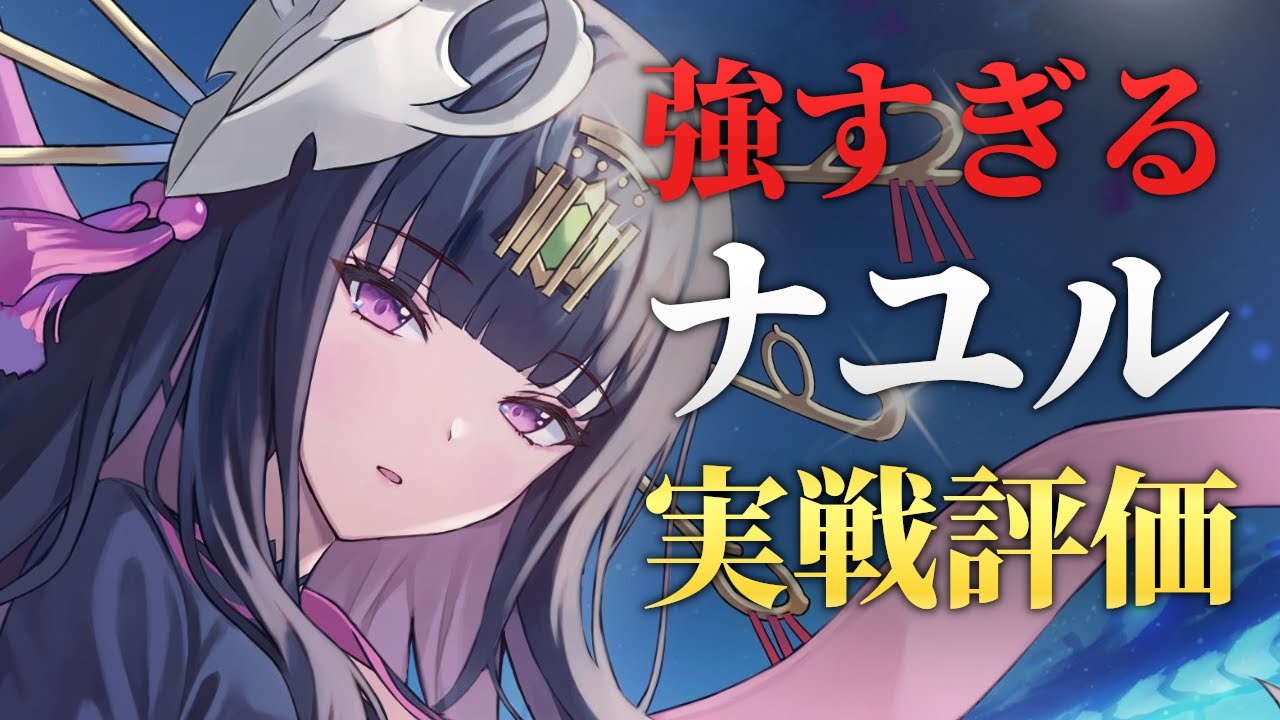 EpicSeven] OverPower? NAHKWOL DEBUT [Epic7] - YouTube