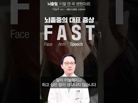 <strong>뇌출혈</strong>, 이럴 땐 꼭 병원으로!