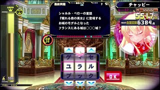 【QMA輝望の刻】お城検定 Part2 5517点【コナステ】