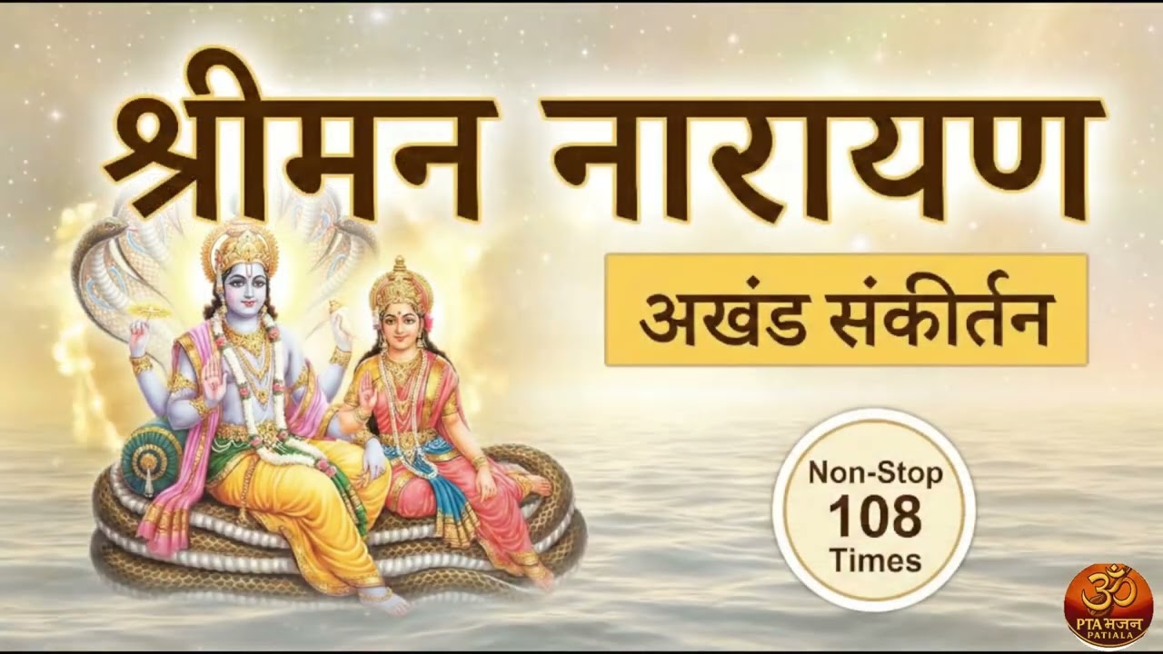 Shriman Narayan Narayan: अखंड संकीर्तन | Non-Stop Thursday Special | घर में सुख-शांति के लिए